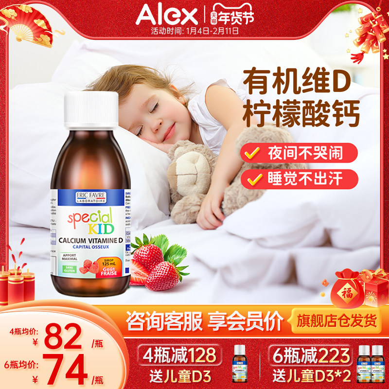 艾瑞可补钙儿童成长钙婴儿钙镁锌乳钙婴幼儿钙铁宝宝液体钙艾瑞克