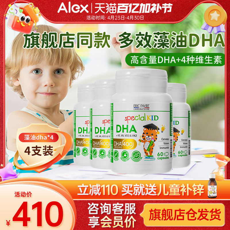 艾瑞可dha 婴幼儿宝宝儿童dha海藻油婴儿艾瑞克补脑记忆视力4瓶装