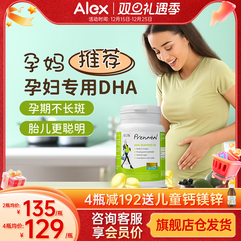 法国艾瑞可海藻油dha孕妇专用成人DHA哺乳期孕期艾瑞克官方旗舰店