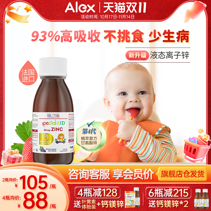 艾瑞可锌婴幼儿补锌儿童钙铁锌口服婴儿艾瑞克宝宝钙镁锌补锌滴剂