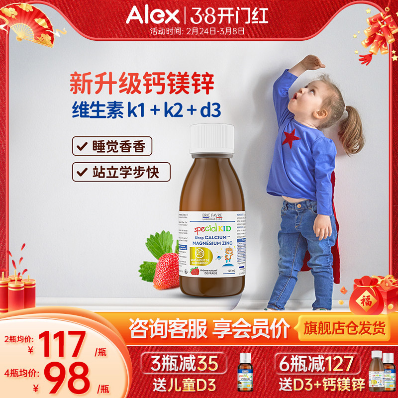 法国艾瑞可 儿童钙镁锌 补钙宝宝成长钙液体钙铁锌婴幼儿补锌乳钙