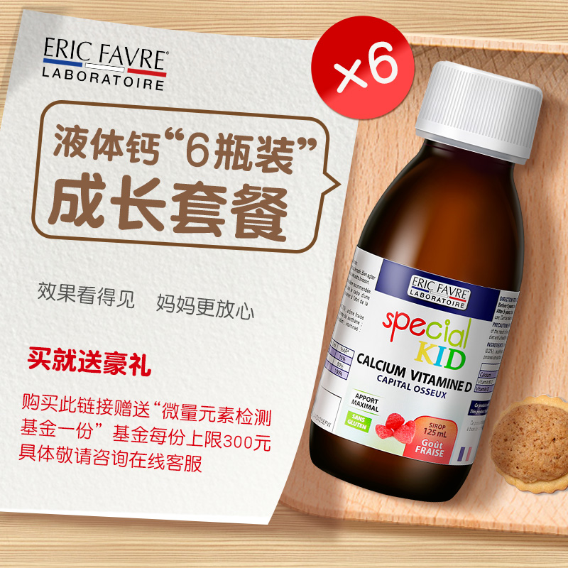 法國原裝進口Eric Favre寶寶兒童補鈣維生素d液體鈣營養液*6瓶裝