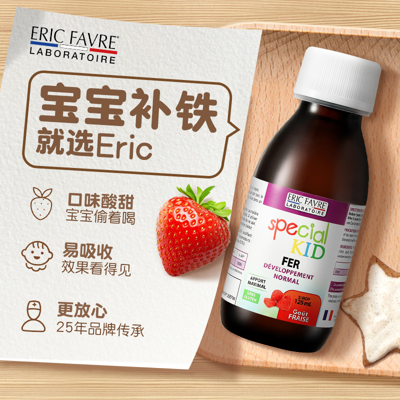 法國Eric Favre嬰幼兒童補鐵口服液寶寶補血糖漿營養液水果味
