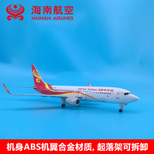 20cm带轮海南航空客机b737飞机模型摆件纪念起落架可拆卸合金材质