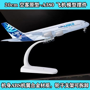 原型a380机型空客飞机模型20CM合金 波音B737丨收藏摆件送礼纪念