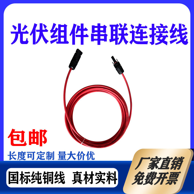 光伏连接线延长线太阳能板组件