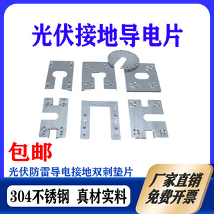 光伏导电片穿刺刺破垫片防雷双配件底板底座避雷片太阳能接地压片