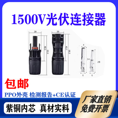 MC4-1500V防水太阳能电池组件