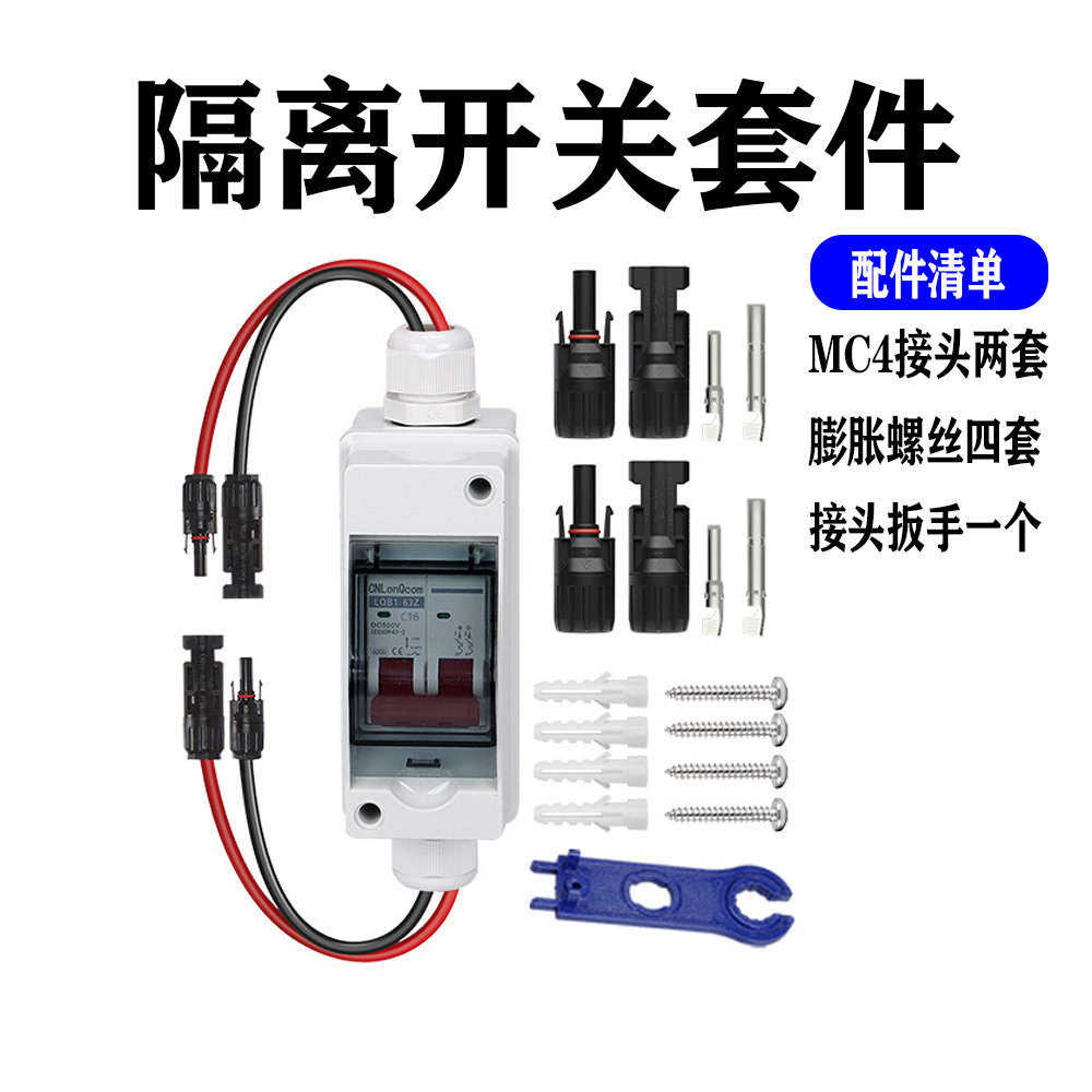 光伏专用直流隔离开关1000V32A63AIP65太阳能配电负荷切换开关