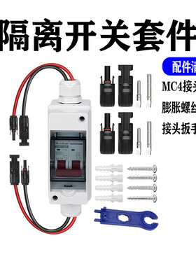 光伏专用直流隔离开关1000V32A63AIP65太阳能配电负荷切换开关