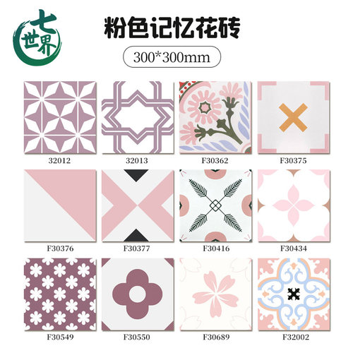 网红全瓷粉色小花砖300x300卫生间地砖阳台防滑瓷砖儿童房幼儿园