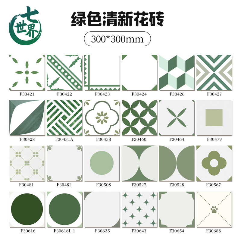 网红砖绿色小清新全瓷花砖300x300厨房卫生间阳台防滑地砖连锁店