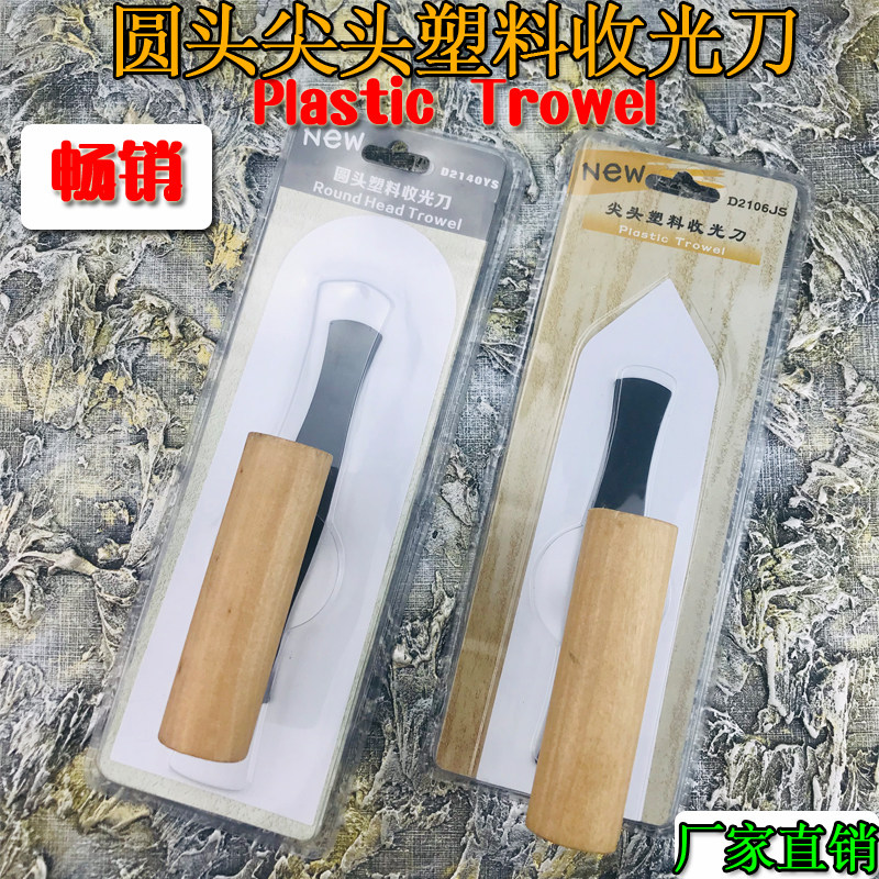 墙衣专用塑料抹刀硅藻泥艺术漆油漆抹泥板尖头收光刀批刀刮平工具