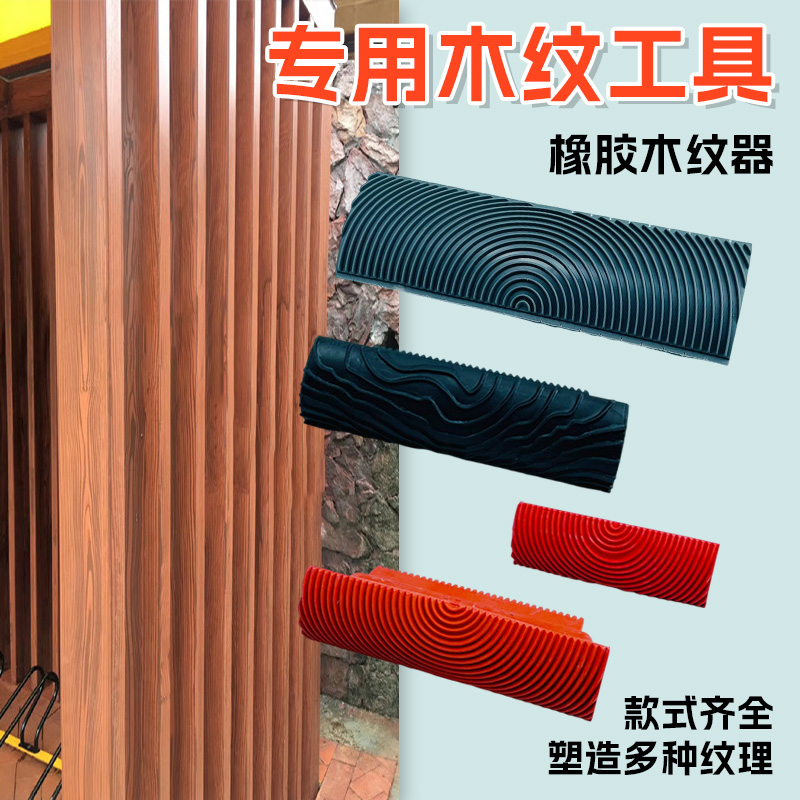 仿真橡胶木纹器木纹漆拉纹器工具