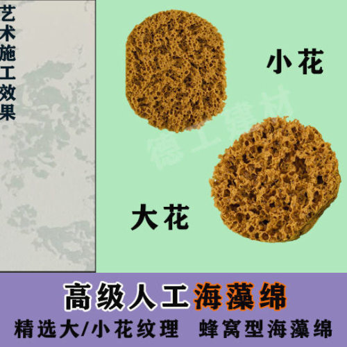 人工蜂窝海藻绵拍艺术漆点拍工具
