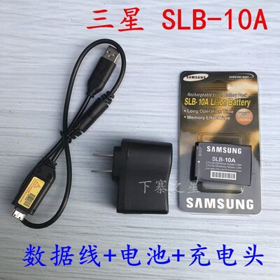 适用三星ES55 ES60 PL51 WB500 WB550相机SLB10A电池充电器数据线