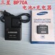 DV150F 适用三星PL170 ST30 PL200 ST65相机BP70A电池充电器 PL90