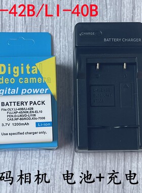 适用奥林巴斯 U725 U798 U850 U1040 U7010相机LI-42B电池+充电器