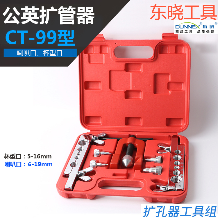 CT-99型公英制扩管器制冷工具6-16mm扩口器胀管器扩孔器空调铜管