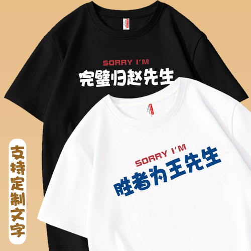 谐音梗姓氏搞笑纯棉短袖t恤男