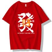 t恤男纯棉夏季 2026新款 中国风潮牌复古发财文字国潮短袖 百搭衣服