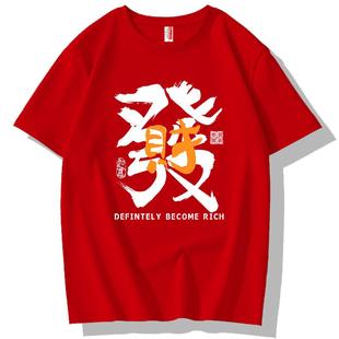 百搭衣服 t恤男纯棉夏季 2025新款 中国风潮牌复古发财文字国潮短袖