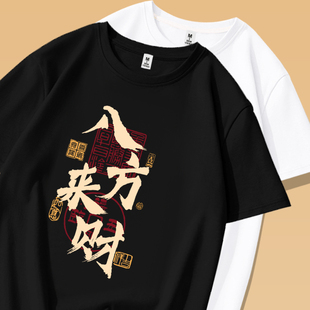 宽松国潮八方来财发财暴富百搭潮牌休闲体恤 夏季 短袖 t恤纯棉男士