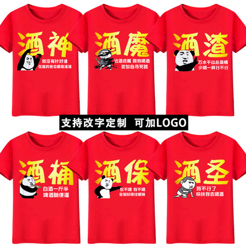 酒神称号定制兄弟团文字迎亲t恤