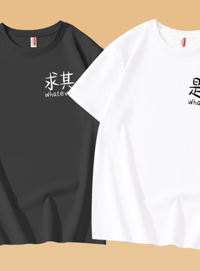 夏季新款趣味文字是但求其短袖t恤男学生纯棉宽松休闲粤语文化衫