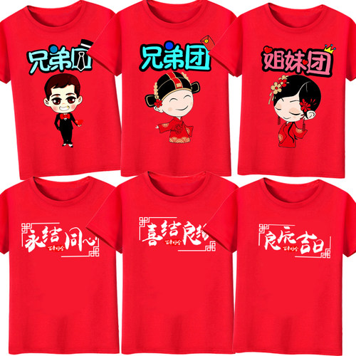 兄弟团伴郎婚礼恶搞笑接亲衣服