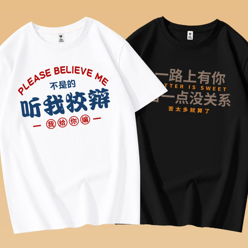 听我狡辩我给你编趣味文字t恤t恤