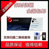 惠普hp30a粉盒 CF230A 适用原装 M203d M203dn M227sdn fdw硒鼓