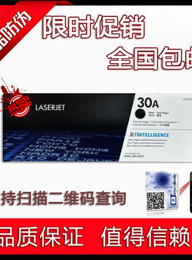 适用原装惠普hp30a粉盒 CF230A M203d M203dn/dw M227sdn fdw硒鼓