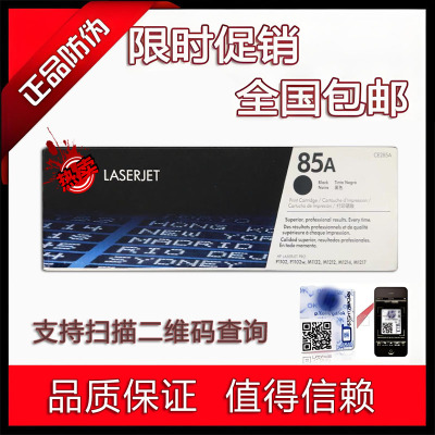 适用原装惠普HP85A CE285A M1212nf M1217nfw P1102w P1109硒鼓