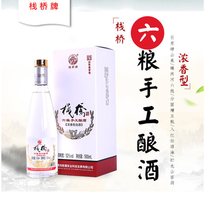 栈桥白酒500 ml六粮手工酿酒青岛52度浓香型国产高度纯粮食烧