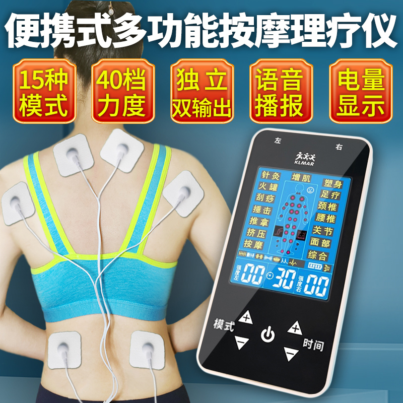 多功能电子按摩器家用数码经络