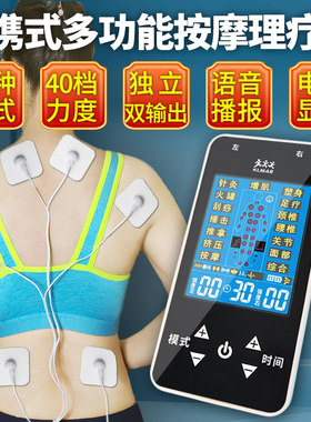 多功能电子按摩器家用数码经络