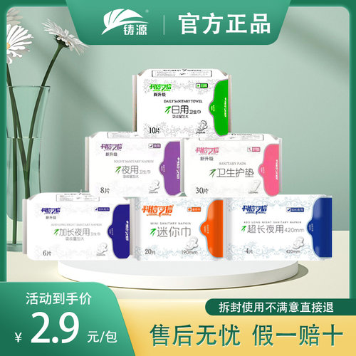 铸源日用夜用卫生巾正品假一赔十