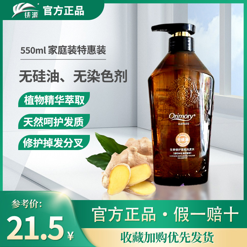铸源orimory生姜强根健发洗发水正品无硅油去屑控油 男女士洗护品