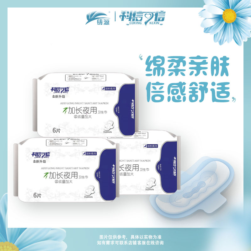 科信可信加长夜用卫生巾图片
