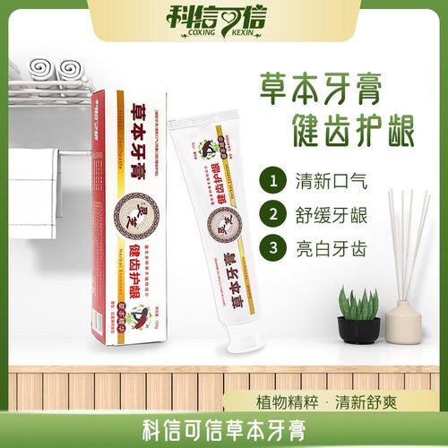 科信可信牙膏正品保障假一赔十