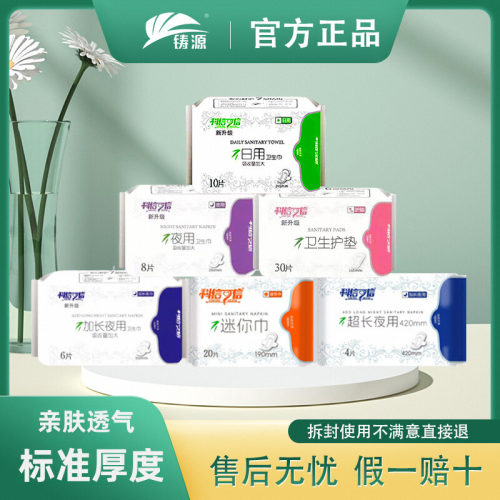 铸源日用夜用卫生巾正品假一赔十