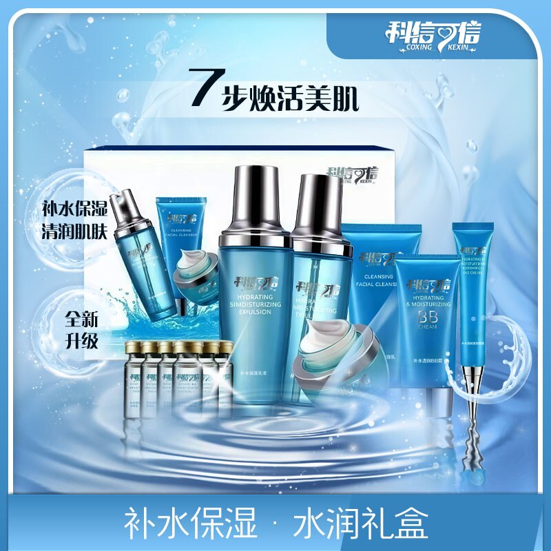 铸源科信可信保湿补水七件套补水保湿水润肌肤滋润柔滑养护提亮