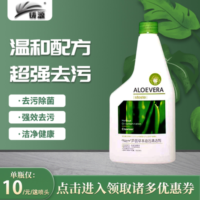 铸源油污清洁剂净油渍净芦荟