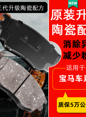 适配宝马1系2系3系5系 X1X5X3X6 320LI120I520525530LI前后刹车片