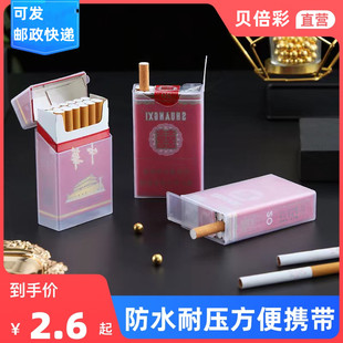 男士 透明塑料烟盒加厚抗压防水20支装 创意个性 软硬粗细包装 女士 装