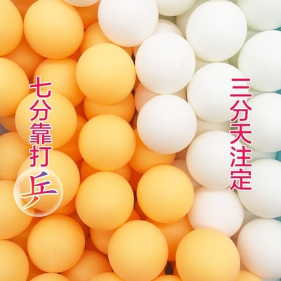 正品乒乓球三星级成人小孩比赛训练用耐打球40+新材料五子棋圆球