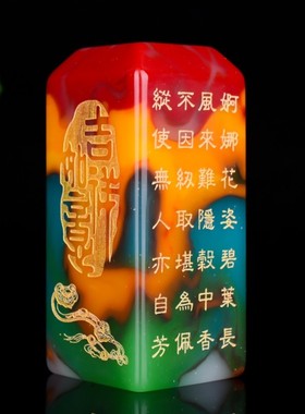 天然和田玉彩玉印章石料书画章书法章藏书章姓名章吉祥如意玉把件