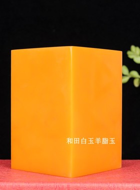 印章摆件和田黄玉