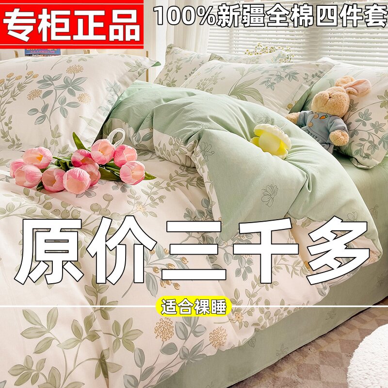 100%新疆2026新款全棉纯棉四件套